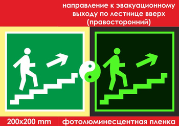 E15 направление к эвакуационному выходу по лестнице вверх (правосторонний) (ГОСТ 34428-2018, фотолюминесцентная пленка, 200х200 мм) - Знаки безопасности - Фотолюминесцентные знаки - . Магазин Znakstend.ru