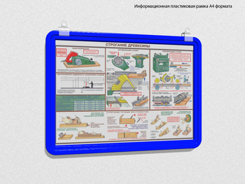 Пластиковая рамка для плаката а4 (синяя) - Перекидные системы для плакатов, карманы и рамки - Пластиковые рамки - . Магазин Znakstend.ru