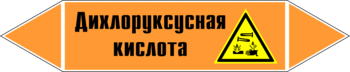Маркировка трубопровода "дихлоруксусная кислота" (k15, пленка, 716х148 мм)" - Маркировка трубопроводов - Маркировки трубопроводов "КИСЛОТА" - . Магазин Znakstend.ru