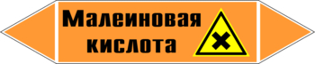 Маркировка трубопровода "малеиновая кислота" (k17, пленка, 358х74 мм)" - Маркировка трубопроводов - Маркировки трубопроводов "КИСЛОТА" - . Магазин Znakstend.ru