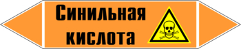 Маркировка трубопровода "синильная кислота" (k25, пленка, 252х52 мм)" - Маркировка трубопроводов - Маркировки трубопроводов "КИСЛОТА" - . Магазин Znakstend.ru