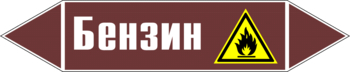 Маркировка трубопровода "бензин" (пленка, 716х148 мм) - Маркировка трубопроводов - Маркировки трубопроводов "ЖИДКОСТЬ" - . Магазин Znakstend.ru