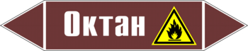 Маркировка трубопровода "октан" (пленка, 252х52 мм) - Маркировка трубопроводов - Маркировки трубопроводов "ЖИДКОСТЬ" - . Магазин Znakstend.ru