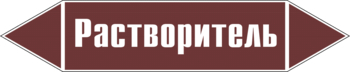 Маркировка трубопровода "растворитель" (пленка, 716х148 мм) - Маркировка трубопроводов - Маркировки трубопроводов "ЖИДКОСТЬ" - . Магазин Znakstend.ru