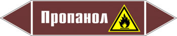 Маркировка трубопровода "пропанол" (пленка, 126х26 мм) - Маркировка трубопроводов - Маркировки трубопроводов "ЖИДКОСТЬ" - . Магазин Znakstend.ru